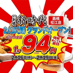 新時代 島根松江店の写真