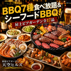 新宿ビアガーデン 天空ヒルズのコース写真