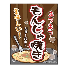 お好み焼き 食べ飲み放題 とらぢゅう 新宿東口店のおすすめポイント1