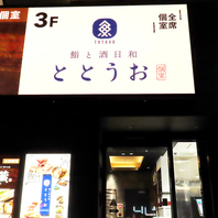 名古屋のワンランク上の個室居酒屋で創作料理を満喫