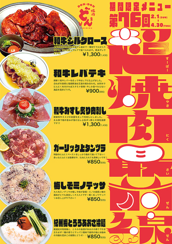 おすすめ！春季限定メニュー♪