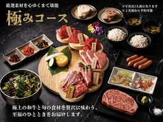 焼肉和牛 大和苑のコース写真