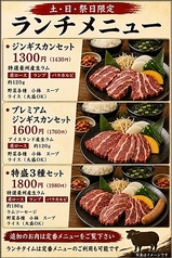 北海道ジンギスカン 松戸店のおすすめランチ3