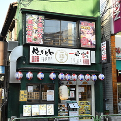 やきとん一粋家西葛西店の外観1