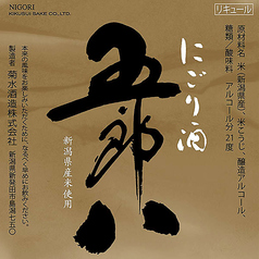 【新潟】菊水　にごり酒　五郎八(一合)
