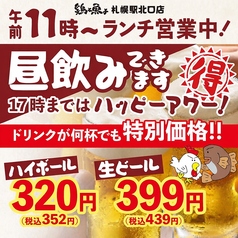 【11時～17時限定】ドリンク特別価格！！！