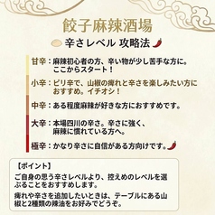 麻辣レベルが選べます