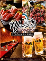 Waikiki ワイキキ 鶴ヶ峰店の写真