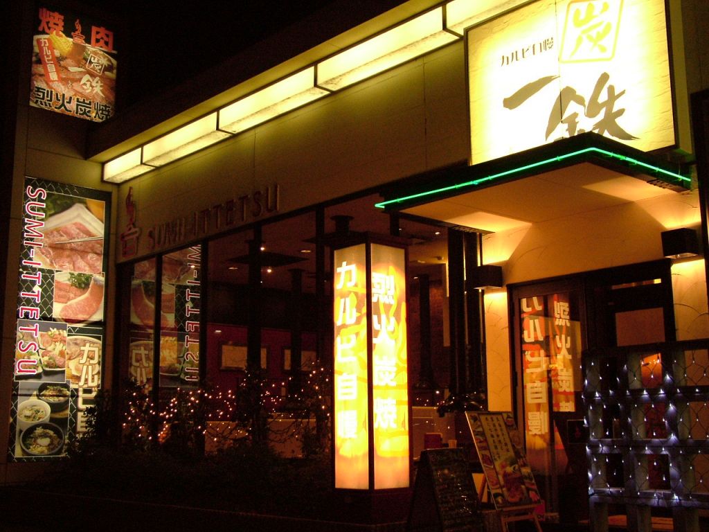 県道牛窓線沿い。目印はこの大きな『炭一鉄』の看板！