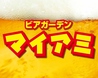 ビアガーデンマイアミ 名古屋栄店のおすすめポイント1