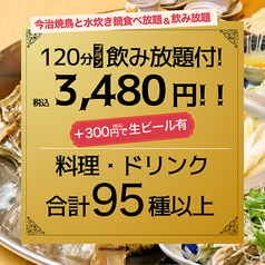 とりいちず 調布店のコース写真