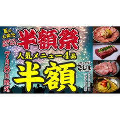 焼肉こじま 離れ 大阪福島の写真