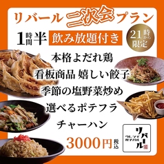 ウレシイ餃子バル リバールのおすすめ料理2