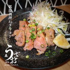 低温調理ねぎ牛タン