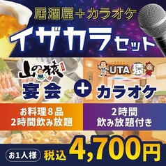 UTA猿 帯広南町店のコース写真