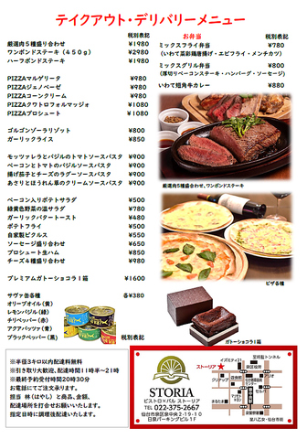 ビストロ バル ストーリア Storia イタリアン フレンチ のメニュー ホットペッパーグルメ