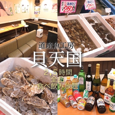 道産魚工房 貝天国のおすすめ料理1