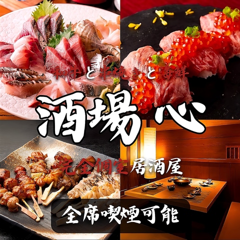 【個室完備】新宿駅3分◆新宿最強コスパ!!! 3時間飲み放題全100種食べ飲み放題2,980円