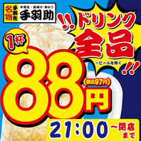 ☆毎日☆全品88円ハッピーアワー☆