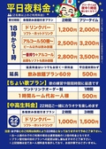 18:00～平日夜料金　※お一人様は1，5倍の料金となります。