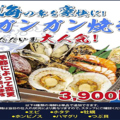料理メニュー写真&nbsp;ガンガン焼き