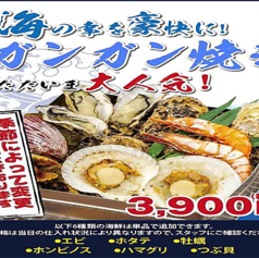 ガンガン焼き