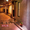 俺の割烹 ほろよ稲 新潟駅前店の写真