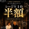 CAGE ケージ 新宿歌舞伎町店のおすすめポイント1