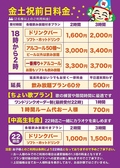18:00～　週末料金　※お一人様は1，5倍の料金となります。