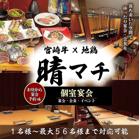 宮崎牛を存分にご堪能頂けます。個室あり！宴会はもちろん、女子会、ランチもお気軽に