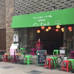 ベトナム屋台アジア飯 suEzou パンチョスの特集写真