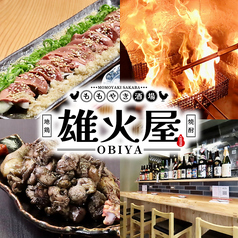 ももやき酒場 雄火屋 おびや 美野島の写真