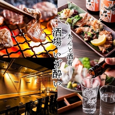 いざ酔い 蒲田店の写真