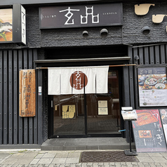 玄品 名古屋錦本町の外観2