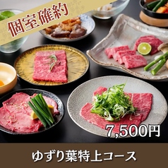 韓国酒場 ゆずり葉のコース写真