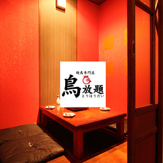 鳥放題 秋田川反店
