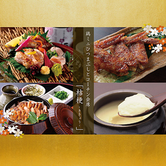 純系名古屋コーチン 樞 くるる 名駅店のコース写真