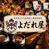 よだれ屋 仙台国分町店の詳細