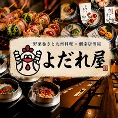よだれ屋 仙台国分町店の写真