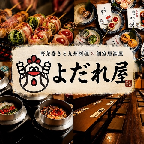 【広瀬通駅徒歩3分 】野菜巻き串×全席個室居酒屋！喫煙OK！生付き飲み放題750円～！