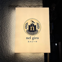 nel giro の特集写真