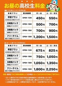 お昼の高校生料金表　※お一人様は1，5倍の料金となります。