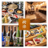 手打ち蕎麦 樹楽