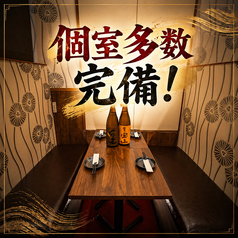 池袋 個室 居酒屋 焼き鳥・海鮮・寿司 3時間食べ飲み放題 ほむら池袋本店の雰囲気1