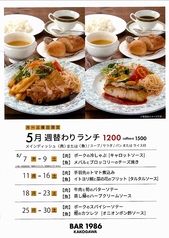 BAR 1986 KAKOGAWA バル カコガワのコース写真
