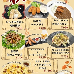 季節限定秋メニュー