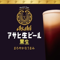 アサヒ 生ビール 黒生