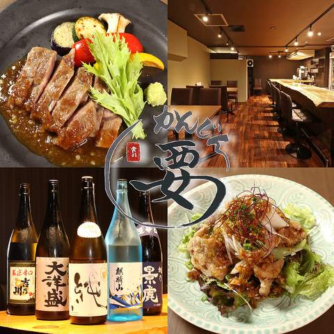 【25年8月NEWOPEN】JR藤沢駅から徒歩5分！隠れ家的居酒屋「食彩かんじん要」オープン