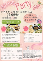 宴会コースは超おトク！