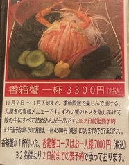 和ごはん一献 丸屋のおすすめ料理1